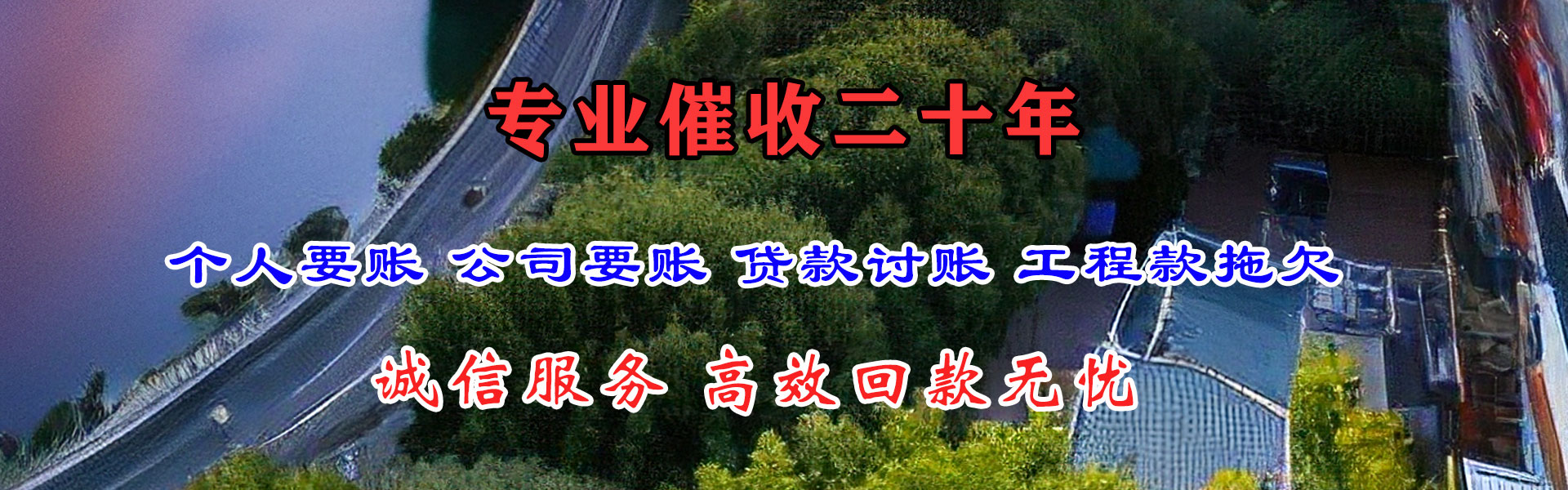 雷州清债公司