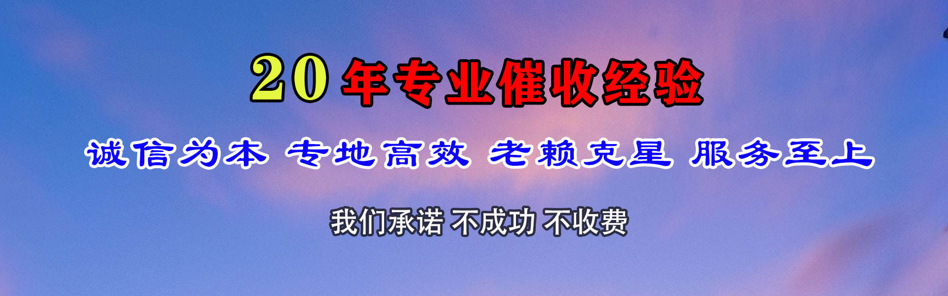 雷州收帐公司